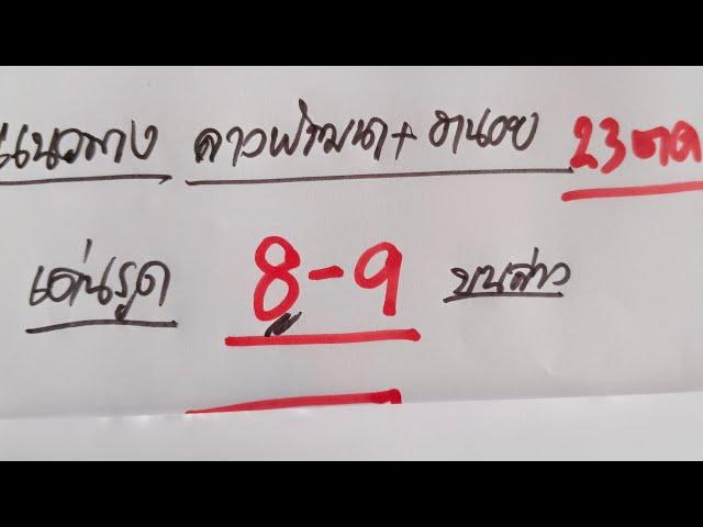 เเนวทางลาวพัฒนา23ตค.ตามต่อ