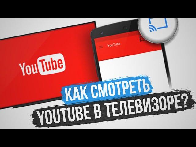 Как смотреть Ютуб (Youtube) в телевизоре.  Ютуб в телевизоре, Смарт ТВ, samsung smart tv,  Самсунг