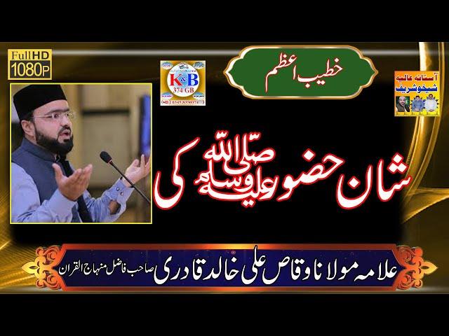 Khateeb -e- Azam  Molana Waqas Ali Khalid Qadari | K&B Studio 374