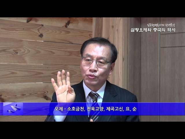 Part04 삼황오제와 중국의 역사