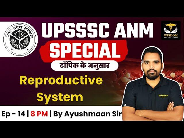 UPSSSC ANM EXAM CLASSES | सिलेबस पर आधारित MCQs | Post - 5272 | By Ayushman Sir | Wisdom ANM Classes