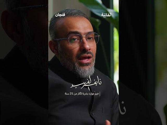 التدريب المجاني ليس استغلالًا ‍ | #بودكاست_فنجان