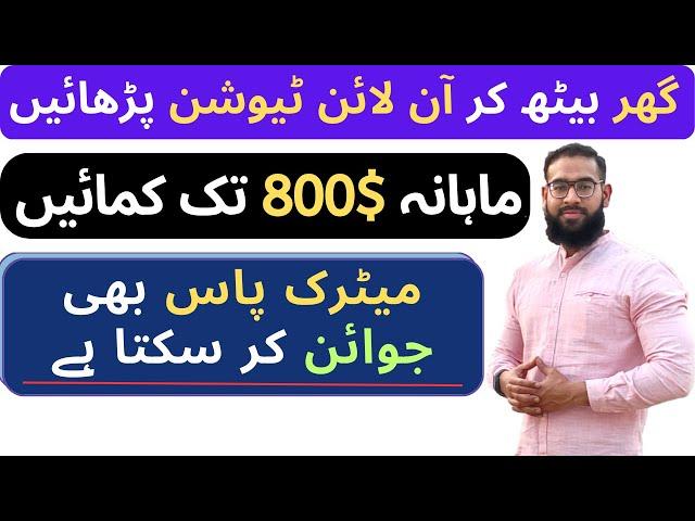 Online Teaching Jobs from Home 2024 || Online Tutor Jobs from Home || Glassdoor Jobs