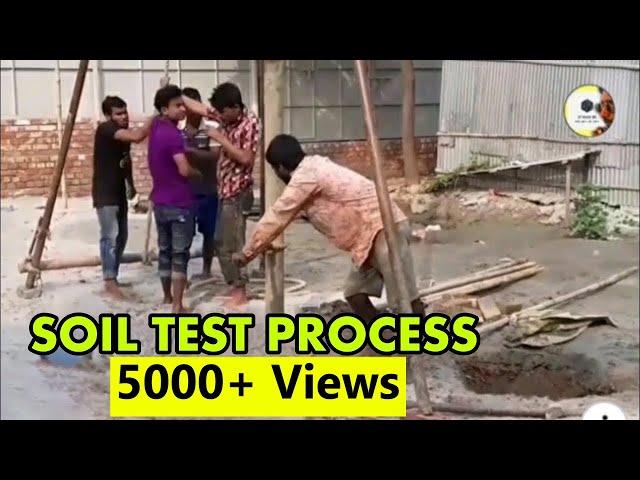 Soil Test Process | সয়েল টেস্ট কি ভাবে করা হয় | DF Media BD