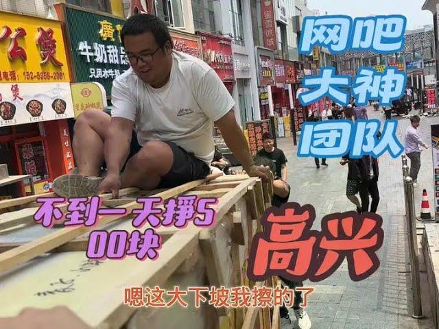 The big shot in the Internet cafe can earn 500 yuan per person within a day. They will be happy whe