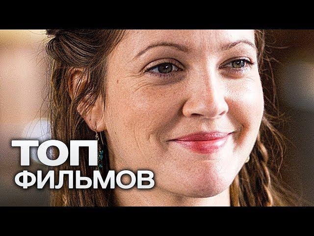 ТОП-10 ВДОХНОВЛЯЮЩИХ ФИЛЬМОВ ДЛЯ СЕМЕЙНОГО ПРОСМОТРА!