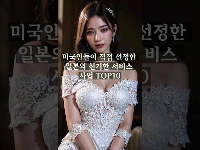 미국인들이 선정한 일본의 신기한 서비스 사업 TOP10