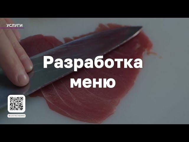 GastroNorma: Создание прибыльных кафе и ресторанов. Бизнес-план для общепита от концепции до запуска