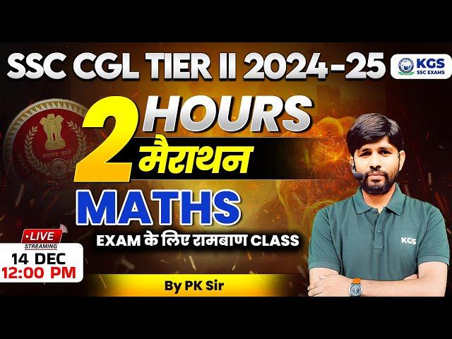 SSC CGL 2024 Maths Marathon | SSC CGL Maths Practice Set | SSC CGL Maths Live | By PK Sir | KGS SSC