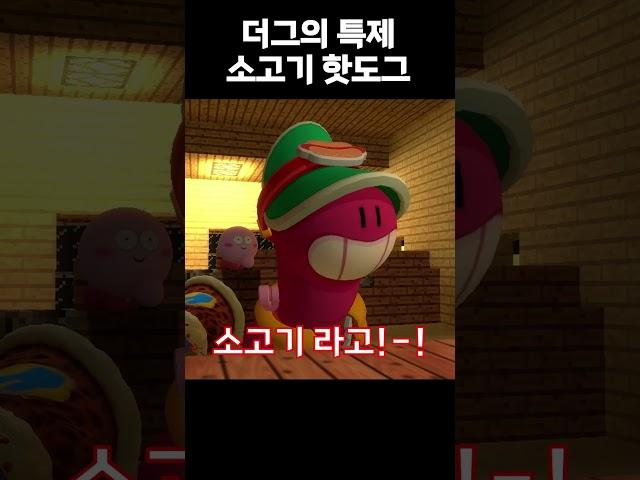 더그의 특제 소고기 핫도그  #brawlstars #브롤스타즈 #meme