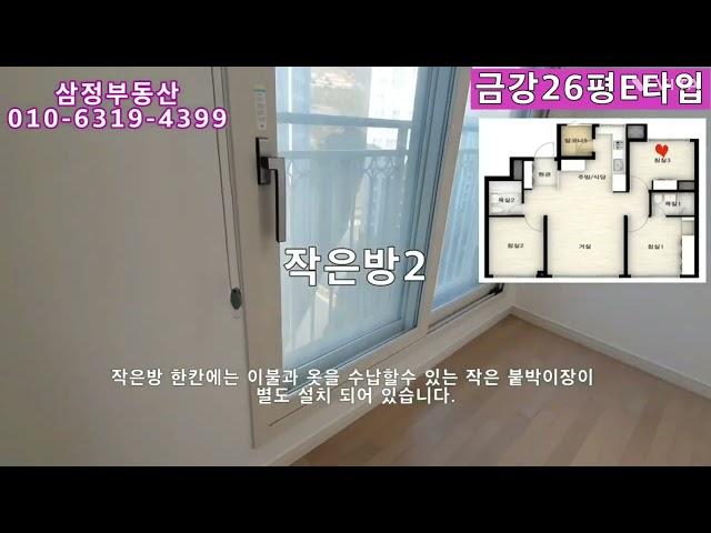 부산 강서구 지사동 아파트 금강펜테리움26평E타입 영상입니다. 매매, 전세, 월세상담 언제나 환영힙니다. 010-6319-4399 삼정부동산