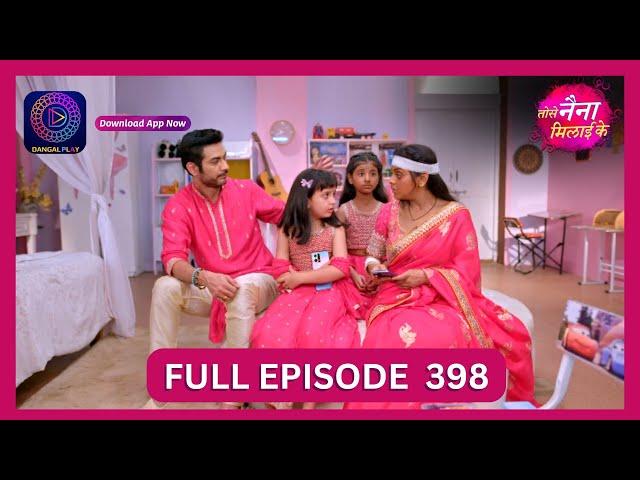 Tose Nainaa Milaai Ke | 13 Oct 2024 | Full Episode 398 | Dangal TV