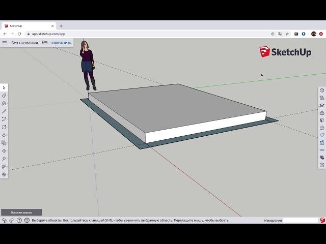 SketchUp Урок 3 - Работа с размерами