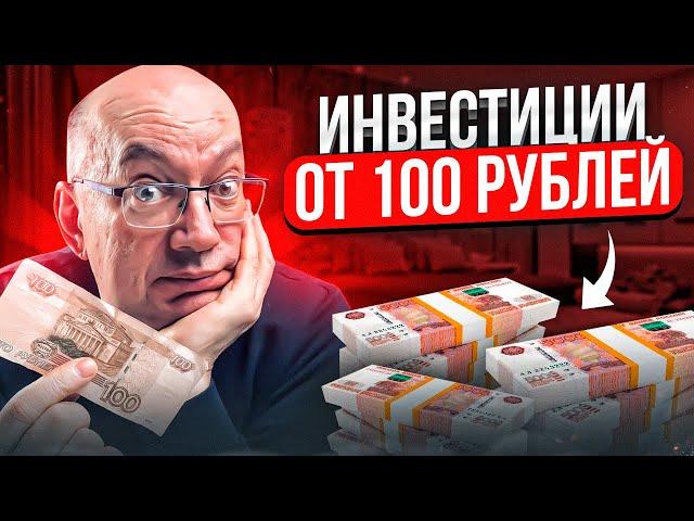 Как начать инвестировать, если мало денег