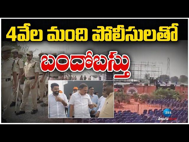 Haindava Sankharavam | Krishna Dist | 4వేల మంది పోలీసులతో బందోబస్తు | ZEE Telugu News