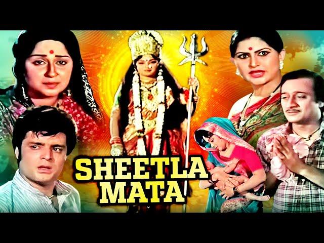 Sheetla Mata Superhit Devotional Hindi Movie | शीतला माता | Jaya Kaushlya, Satish Kaul, Rajani Bala