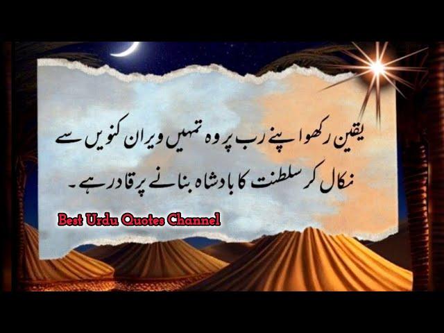 MIX Best Urdu Quotes/Best Islamic Quotes /Golden Words /MIX Aqwal e Zareen in urdu/gehri baatain