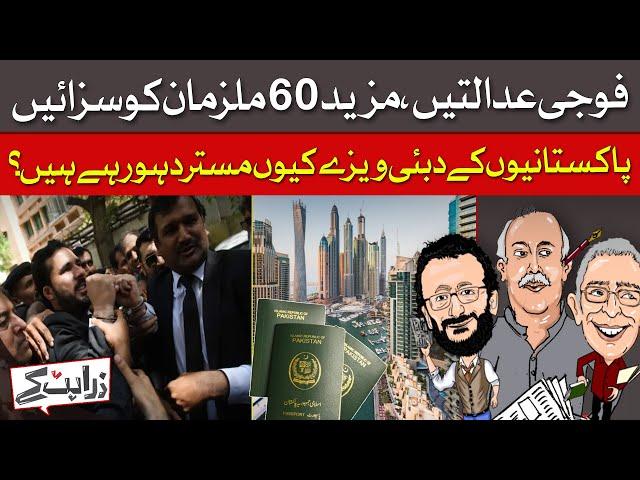 60 More Sentenced By Military Court  | Zara Hat Kay | Dawn News