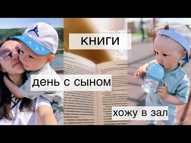 Наш день с сыном/ книги/ вечерний уход