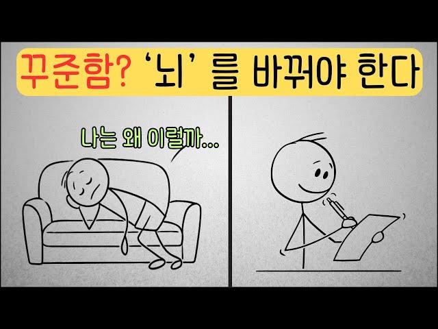 작심삼일 반복 중이라면, 의지가 아니라 뇌를 바꾸세요