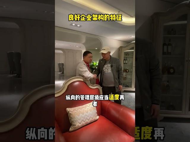 良好企业架构的特征 #熊建涛 #商业思维 #认知 #熊建涛企业说 #企业思维