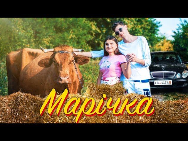 SILIRADA - Марічка - ПАРОДІЯ