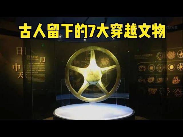 盤點古人留下的7大穿越文物，第3個文物顯示國外品牌抄襲我國文化 #胡八一探秘古墓 #胡八一 #探秘古墓 #古墓 #神仙