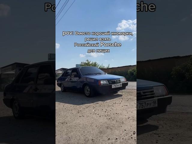 А чем не порше #бпан #ваз21099 #ваз #занижение #лада #тазы #тонировка #бункер #lada #vaz #vaz21099