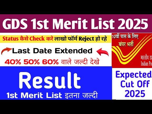 GDS New Result 2025 | GDS 1st List 2025 |GDS 45% 50% 60% CutOff |India Post GDS Result 2025 Declared