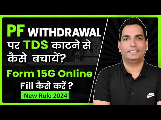 Form 15G for PF Withdrawal | How to fill Form 15G for PF withdrawal | Form 15G kaise bhare