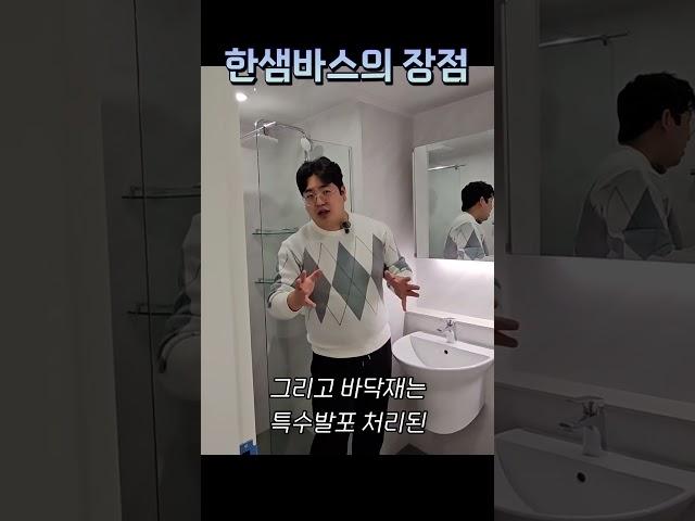 한샘 욕실이 왜 좋을까??!! #shortvideo #리모델링 #부산인테리어 #인테리어