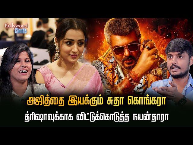 1000 கோடி ரேஸில் ரஜினி படம் | Kollywood Clouds | Cinema Update | Good Bad Ugly | Ajith | Trisha