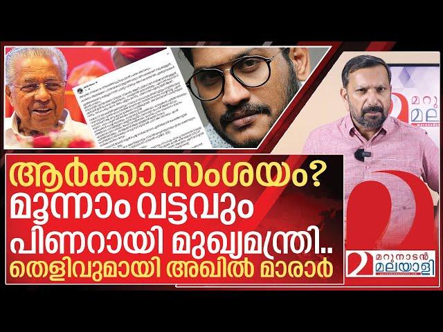 മൂന്നാം വട്ടവും പിണറായി മുഖ്യമന്ത്രി! തെളിവുമായി അഖിൽ മാരാർ I About Pinarayi vijayan government