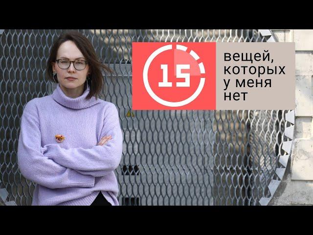 Вещи, которые я больше не покупаю | Осознанное потребление