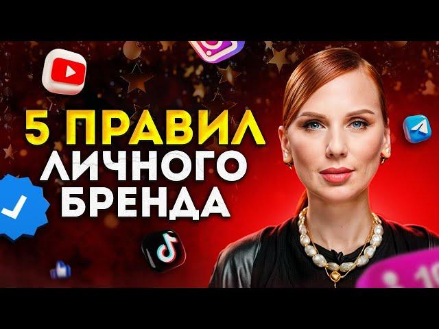 СВОЙ БРЕНД С НУЛЯ! | Как построить личный бренд в 2024?