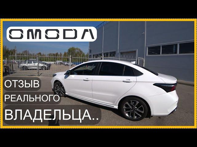 Всё как есть! Дилер жжёт.. OMODA S5.