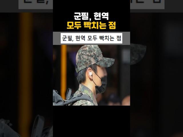 군필 현역 모두 빡치는 점