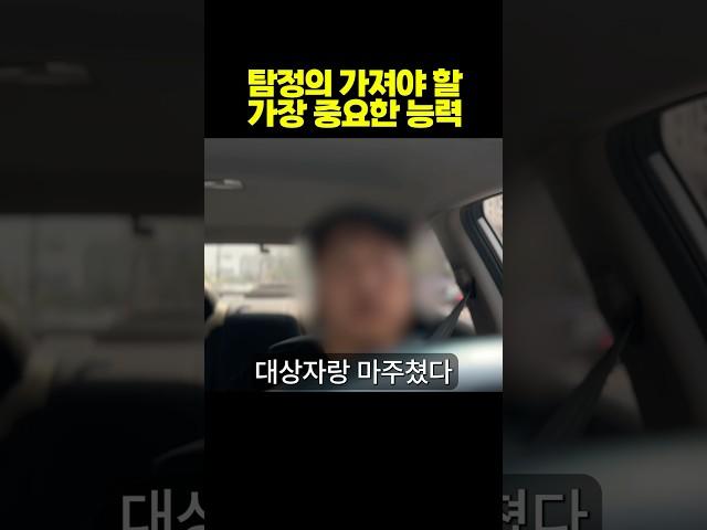 탐정이 가져야 할 가장 중요한 능력