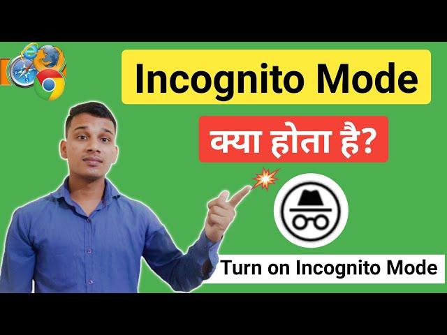 Incognito Mode क्या होता है? | What is Incognito Mode In Hindi? | Incognito Mode Explained in Hindi