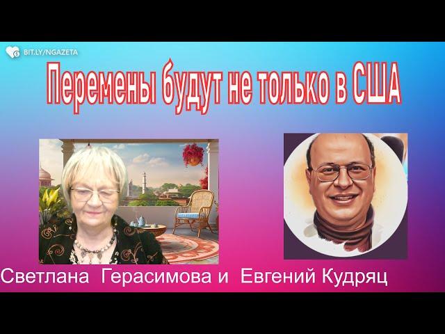 Евгений Кудряц. Трамп принёс с собой перемены в мир. Орбан требует новую стратегию по Украине