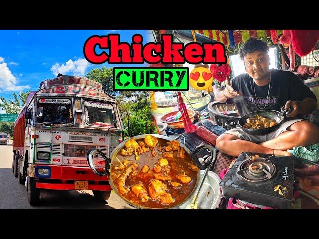 Kuch Nahi mila to Chicken Curry बना लिए || बारिश रुकने नही रहा || Truck Loding कैसे ho गा #vlog