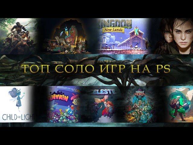 PS Plus для одного / Обзор игр и игровых достижений