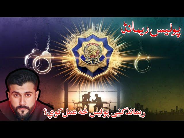 Police Remand and it's Types - Tariq Pathan