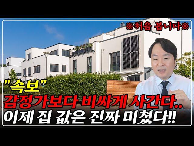 "지금" 경매 분위기 심상치 않다, 낙찰가율 100%이상, 반등 시작인가? 경매 시장 고가 낙찰 행진 중!