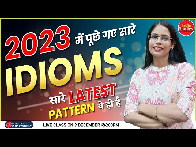 2023 में पूछे गए सारे के सारे  Idioms & Phrases  ||  बस ये ही पढ़ना है  || BY SONI MAA'M ||