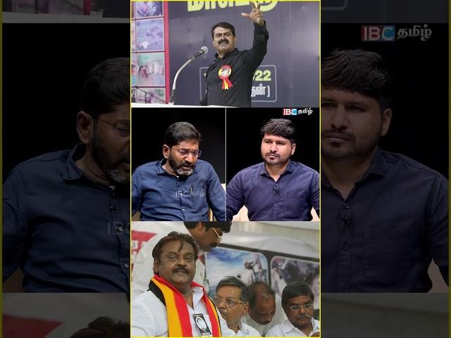 NTK - வின் வளர்ச்சி விஜயகாந்த்தைப் போன்றது - Savukku Shankar | DMK vs NTK | Seeman | IBC Tamil