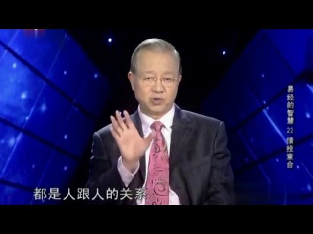 曾仕强：西方人重事，我们重人！你只有把人处好，才能把事做好！