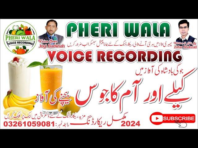 Kele or Aam Ka Juice Bechne Ki Awaz | Voice In Punjabi | Pheri Wala Voice Recording 2024