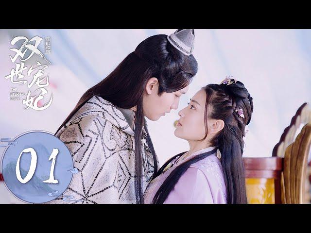 ENG SUB【双世宠妃 The Eternal Love】EP01 | 曲檀儿穿越到东陆国 | 主演：邢昭林、梁洁