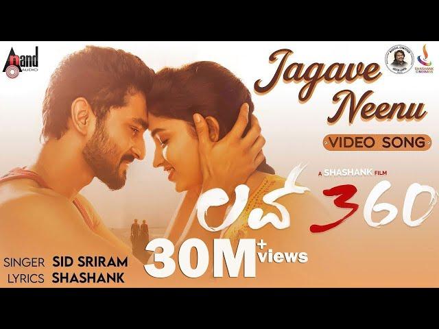 LOVE 360 | Jagave Neenu I Video Song | Sid Sriram | Praveen | Rachana Inder | Arjun Janya | Shashank